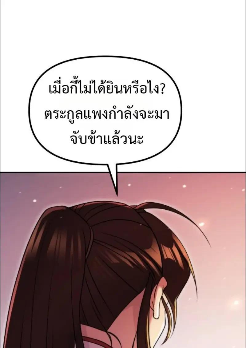 Chronicles of the Demon Faction ตำนานการเกิดใหม่ในลัทธิมาร ตอนที่ 152 page 83