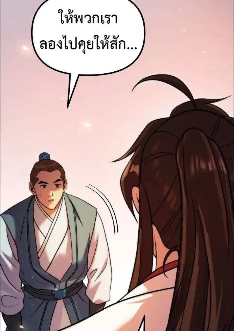 Chronicles of the Demon Faction ตำนานการเกิดใหม่ในลัทธิมาร ตอนที่ 152 page 86