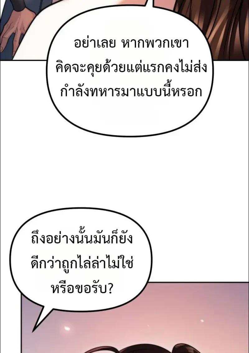 Chronicles of the Demon Faction ตำนานการเกิดใหม่ในลัทธิมาร ตอนที่ 152 page 87