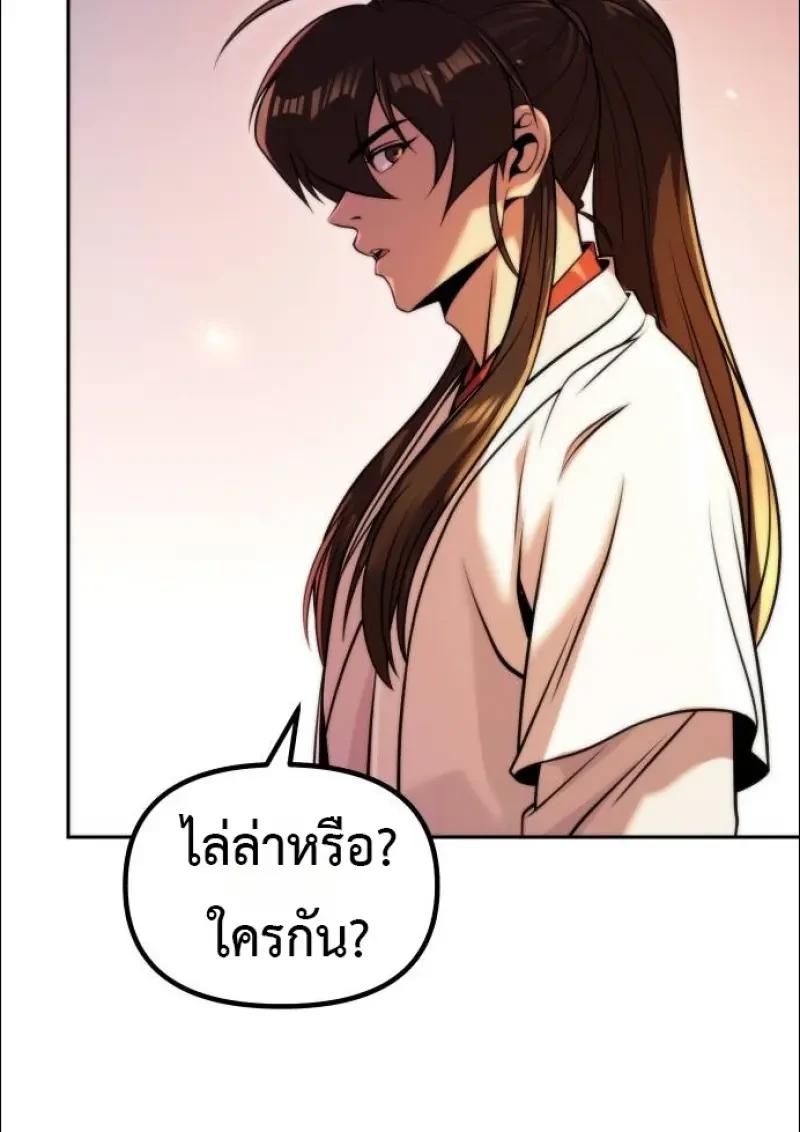 Chronicles of the Demon Faction ตำนานการเกิดใหม่ในลัทธิมาร ตอนที่ 152 page 88