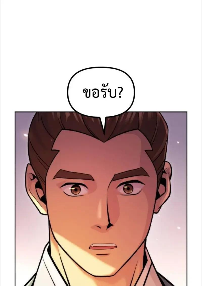Chronicles of the Demon Faction ตำนานการเกิดใหม่ในลัทธิมาร ตอนที่ 152 page 89