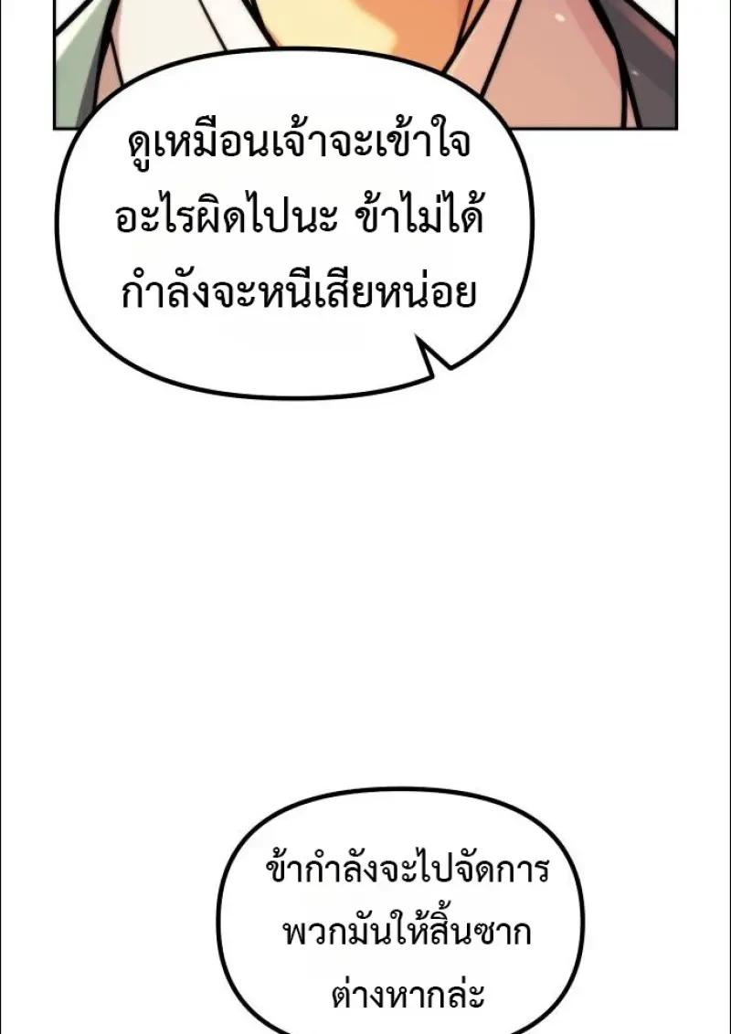 Chronicles of the Demon Faction ตำนานการเกิดใหม่ในลัทธิมาร ตอนที่ 152 page 90