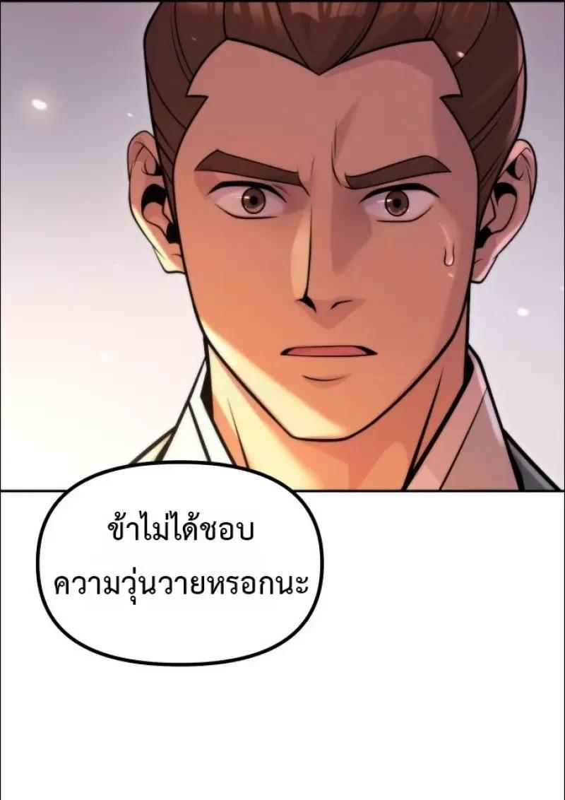 Chronicles of the Demon Faction ตำนานการเกิดใหม่ในลัทธิมาร ตอนที่ 152 page 93