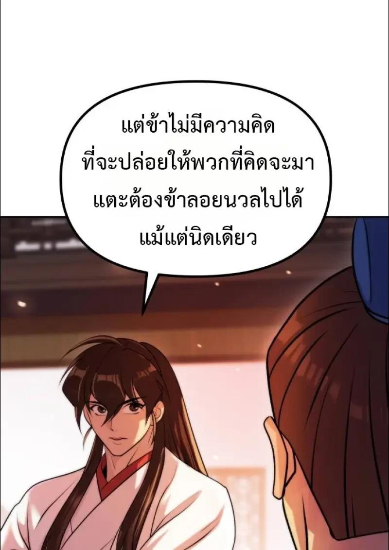 Chronicles of the Demon Faction ตำนานการเกิดใหม่ในลัทธิมาร ตอนที่ 152 page 94