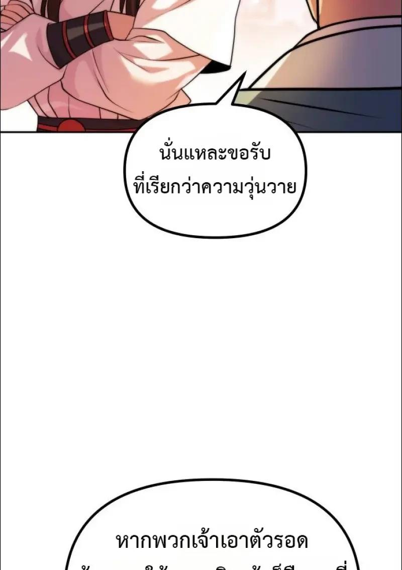 Chronicles of the Demon Faction ตำนานการเกิดใหม่ในลัทธิมาร ตอนที่ 152 page 95