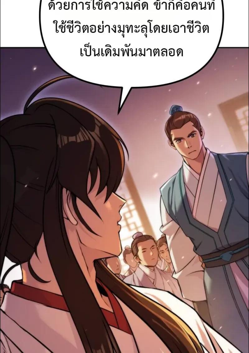 Chronicles of the Demon Faction ตำนานการเกิดใหม่ในลัทธิมาร ตอนที่ 152 page 96