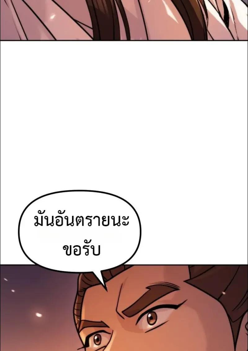 Chronicles of the Demon Faction ตำนานการเกิดใหม่ในลัทธิมาร ตอนที่ 152 page 97