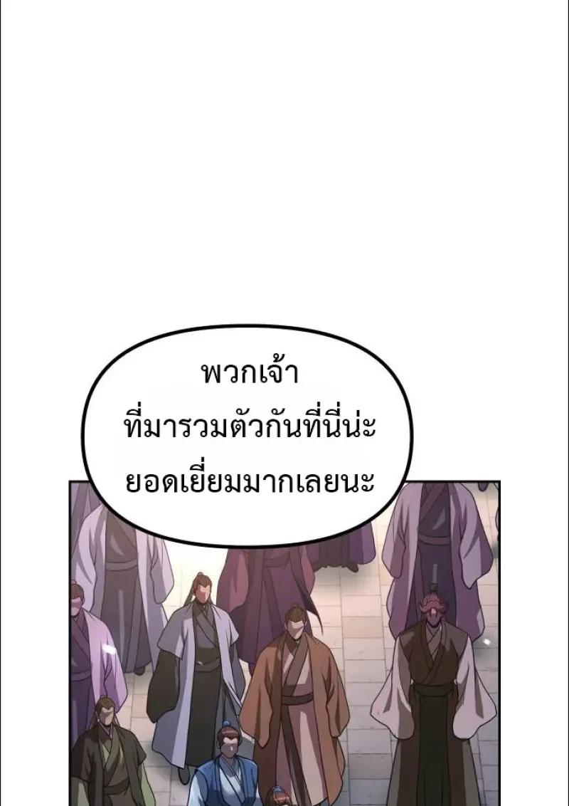 Chronicles of the Demon Faction ตำนานการเกิดใหม่ในลัทธิมาร ตอนที่ 152 page 103
