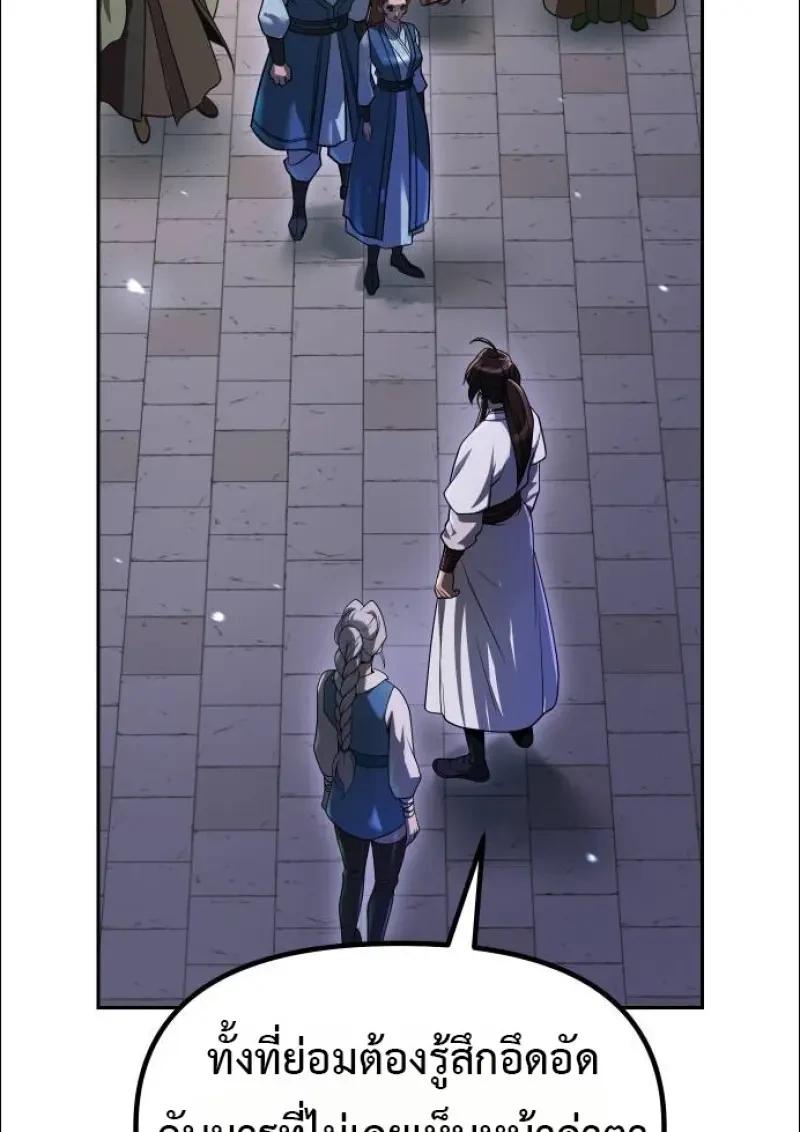 Chronicles of the Demon Faction ตำนานการเกิดใหม่ในลัทธิมาร ตอนที่ 152 page 104