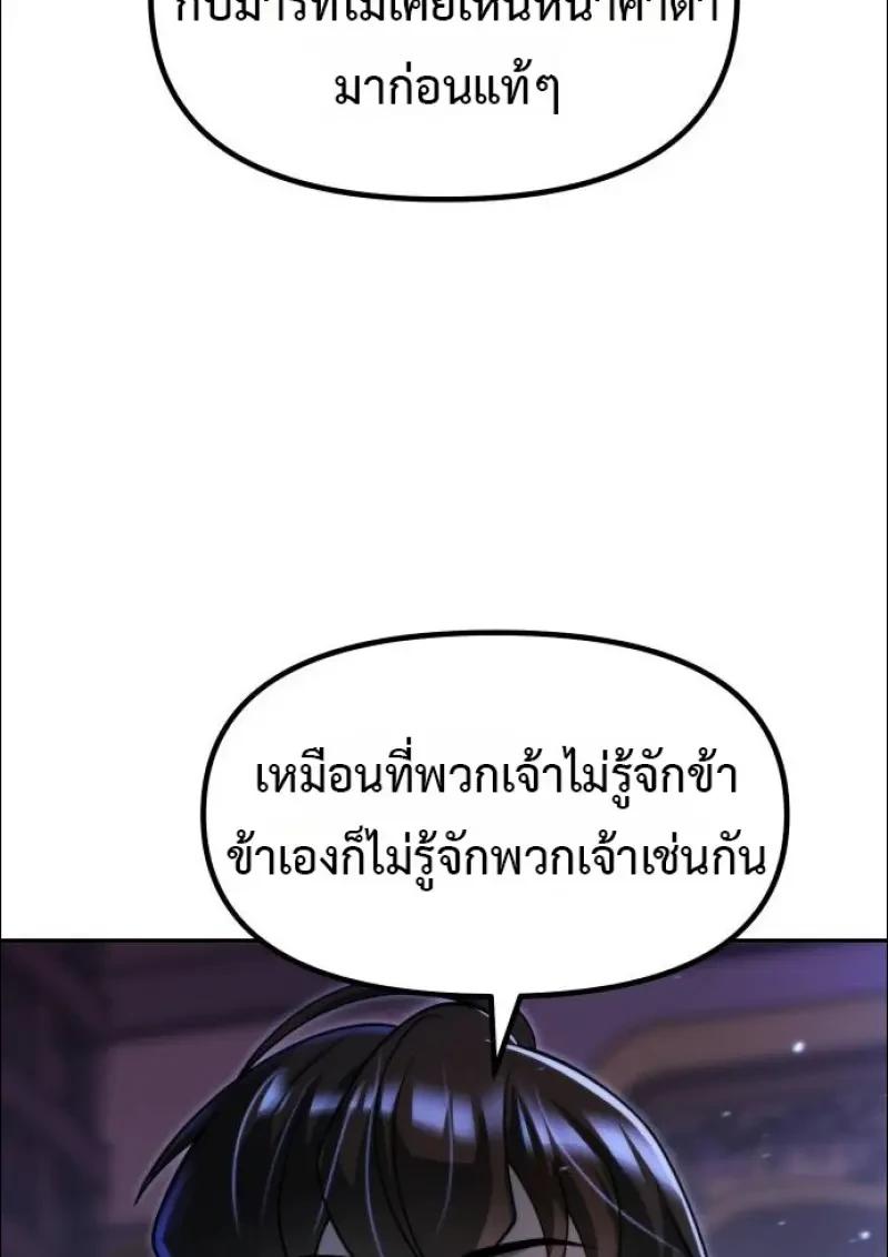 Chronicles of the Demon Faction ตำนานการเกิดใหม่ในลัทธิมาร ตอนที่ 152 page 105