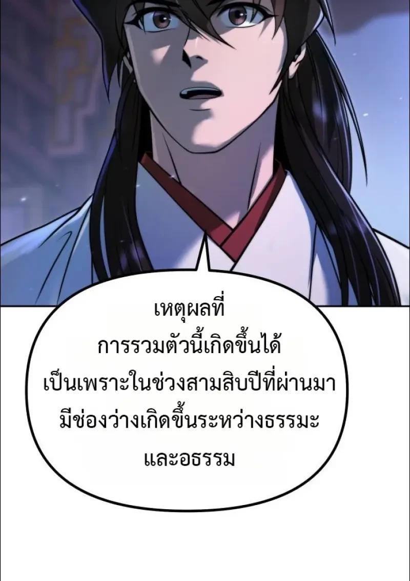 Chronicles of the Demon Faction ตำนานการเกิดใหม่ในลัทธิมาร ตอนที่ 152 page 106