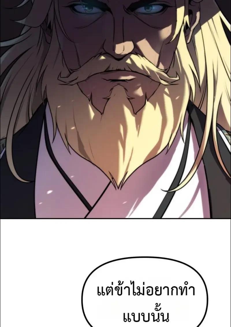 Chronicles of the Demon Faction ตำนานการเกิดใหม่ในลัทธิมาร ตอนที่ 152 page 108