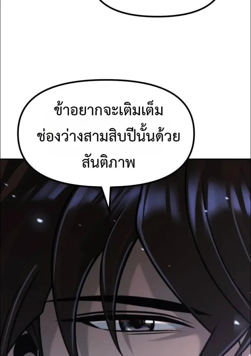 Chronicles of the Demon Faction ตำนานการเกิดใหม่ในลัทธิมาร ตอนที่ 152 page 109