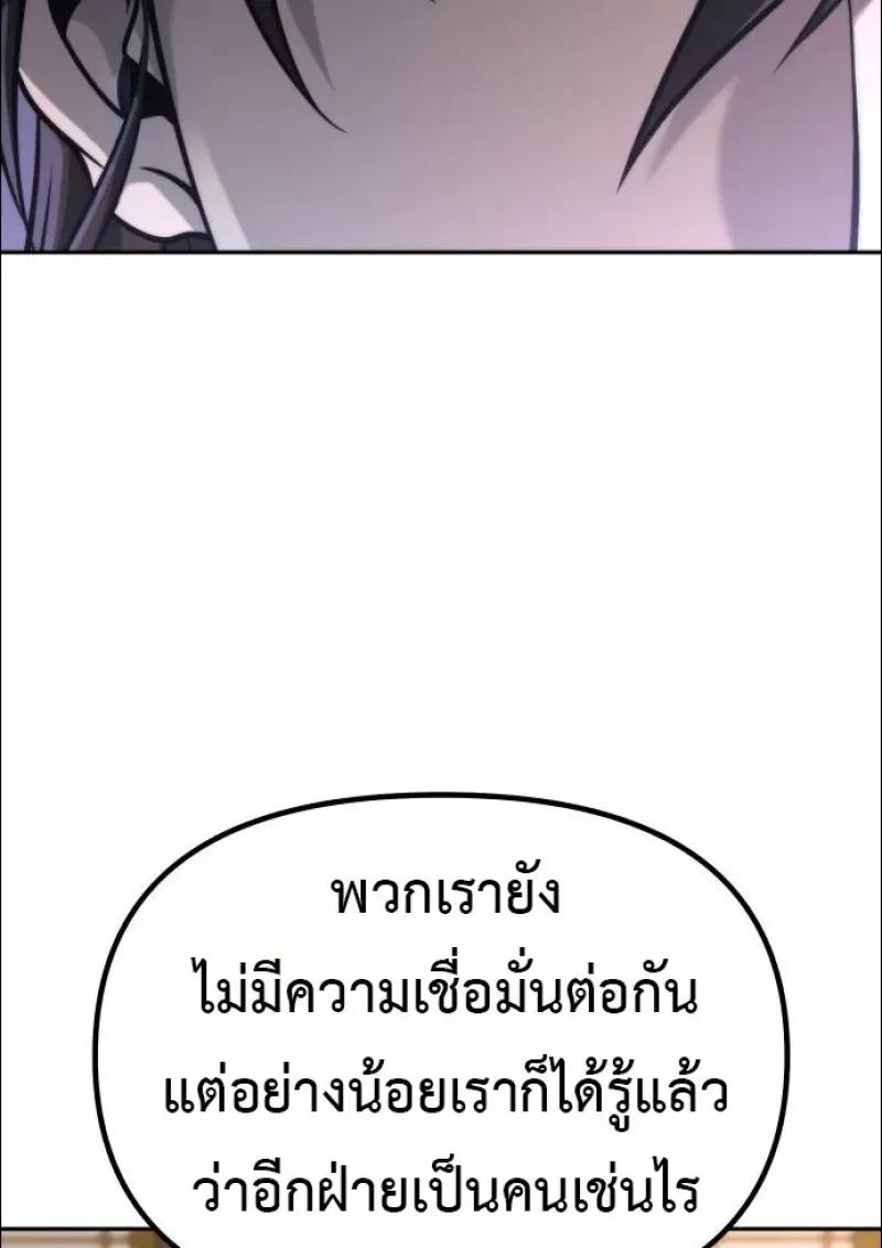 Chronicles of the Demon Faction ตำนานการเกิดใหม่ในลัทธิมาร ตอนที่ 152 page 110