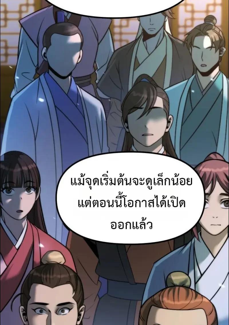 Chronicles of the Demon Faction ตำนานการเกิดใหม่ในลัทธิมาร ตอนที่ 152 page 111