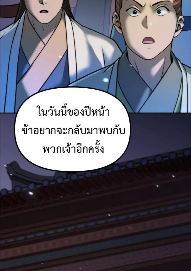 Chronicles of the Demon Faction ตำนานการเกิดใหม่ในลัทธิมาร ตอนที่ 152 page 112