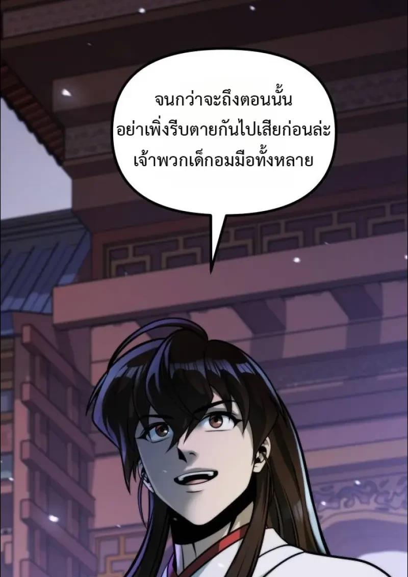 Chronicles of the Demon Faction ตำนานการเกิดใหม่ในลัทธิมาร ตอนที่ 152 page 113