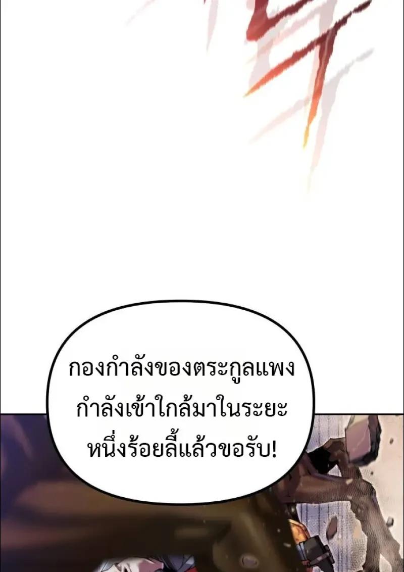 Chronicles of the Demon Faction ตำนานการเกิดใหม่ในลัทธิมาร ตอนที่ 152 page 121