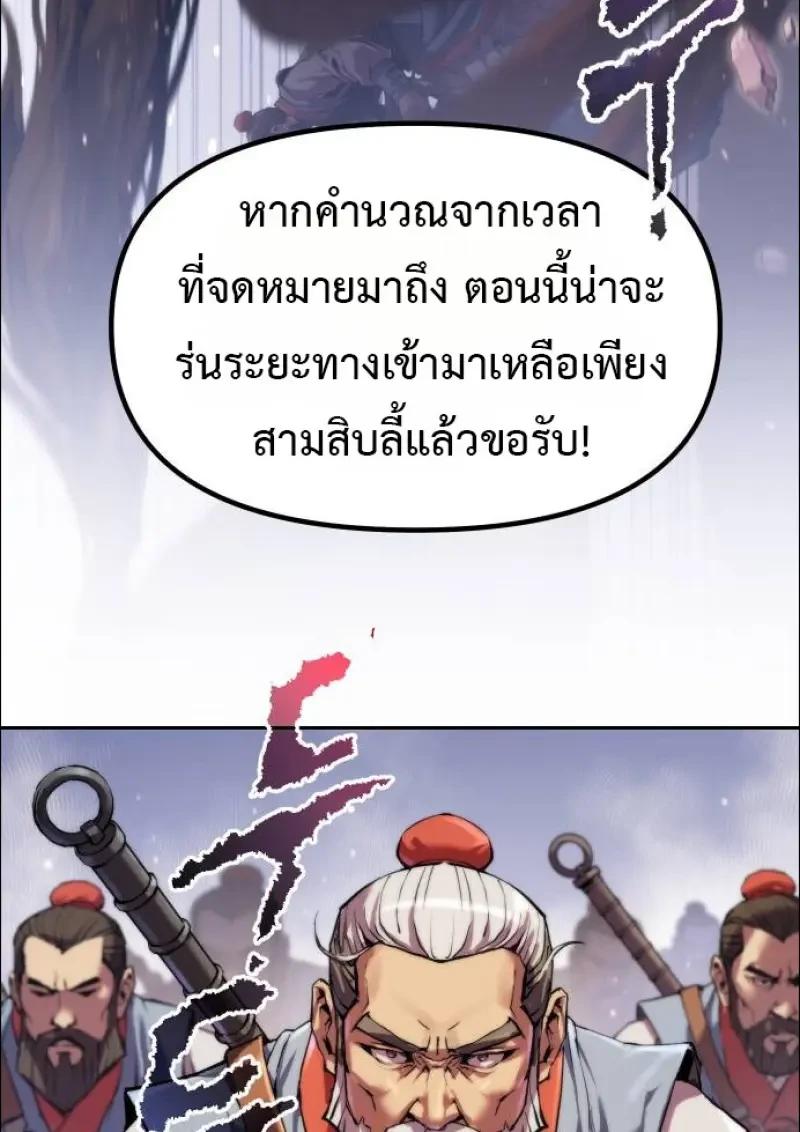 Chronicles of the Demon Faction ตำนานการเกิดใหม่ในลัทธิมาร ตอนที่ 152 page 125