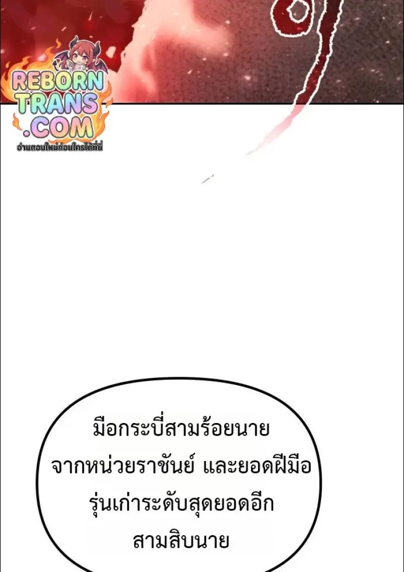 Chronicles of the Demon Faction ตำนานการเกิดใหม่ในลัทธิมาร ตอนที่ 152 page 133