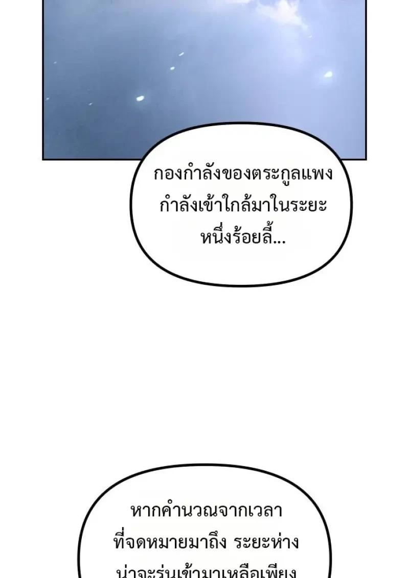 Chronicles of the Demon Faction ตำนานการเกิดใหม่ในลัทธิมาร ตอนที่ 153 page 1