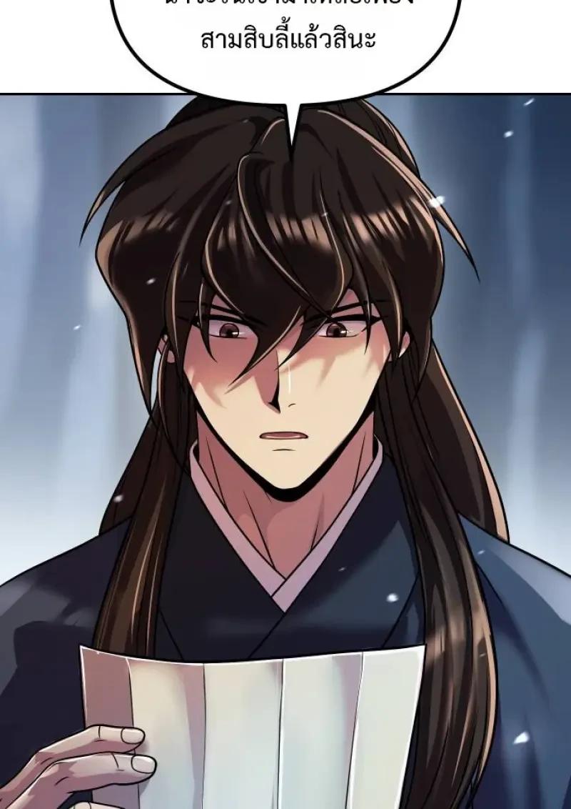 Chronicles of the Demon Faction ตำนานการเกิดใหม่ในลัทธิมาร ตอนที่ 153 page 2