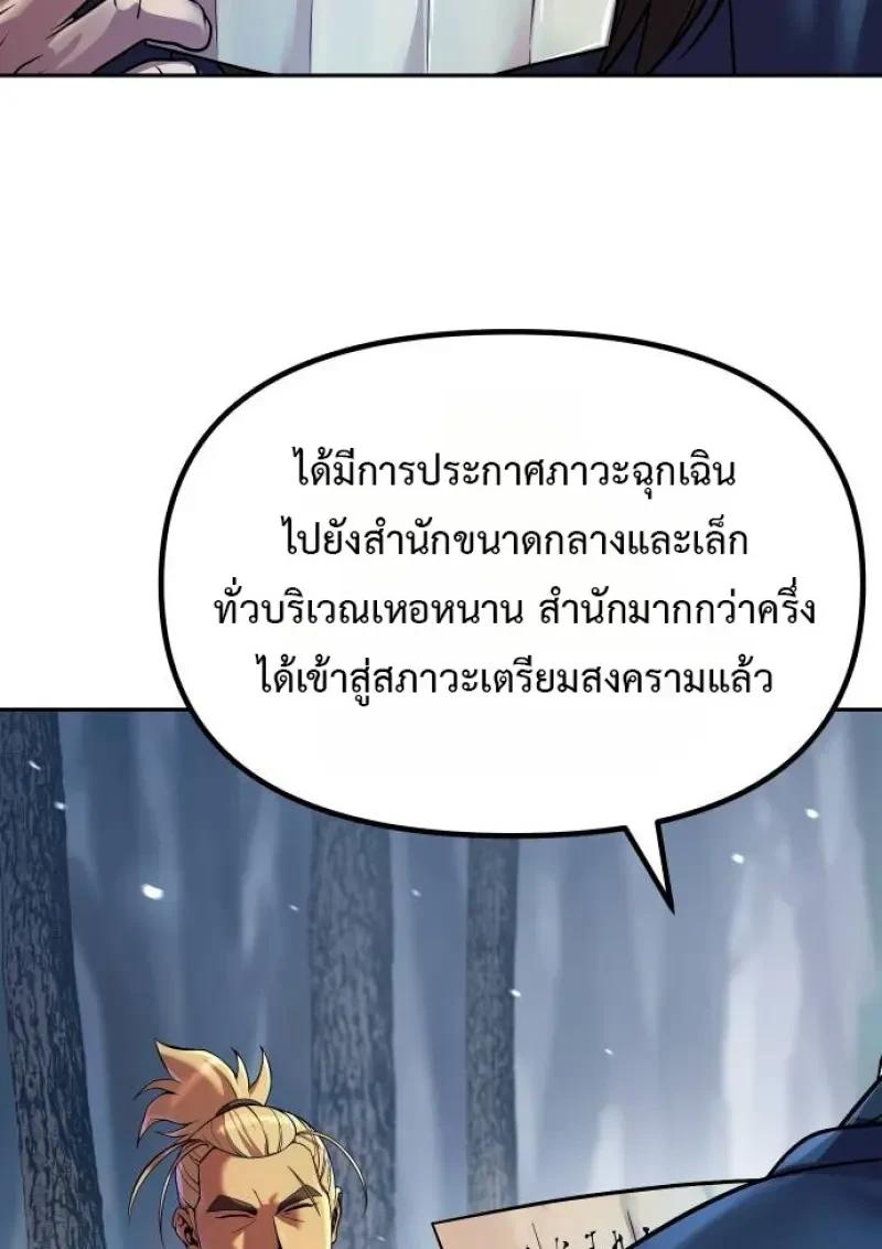 Chronicles of the Demon Faction ตำนานการเกิดใหม่ในลัทธิมาร ตอนที่ 153 page 3