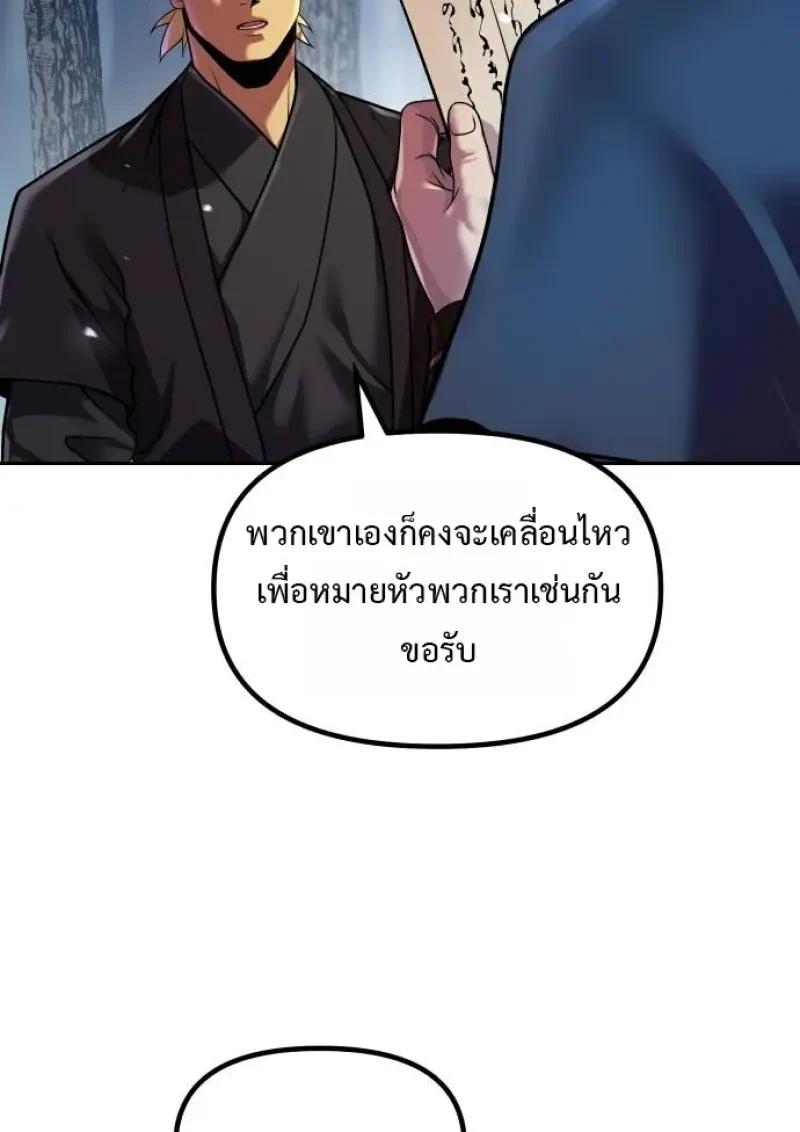 Chronicles of the Demon Faction ตำนานการเกิดใหม่ในลัทธิมาร ตอนที่ 153 page 4