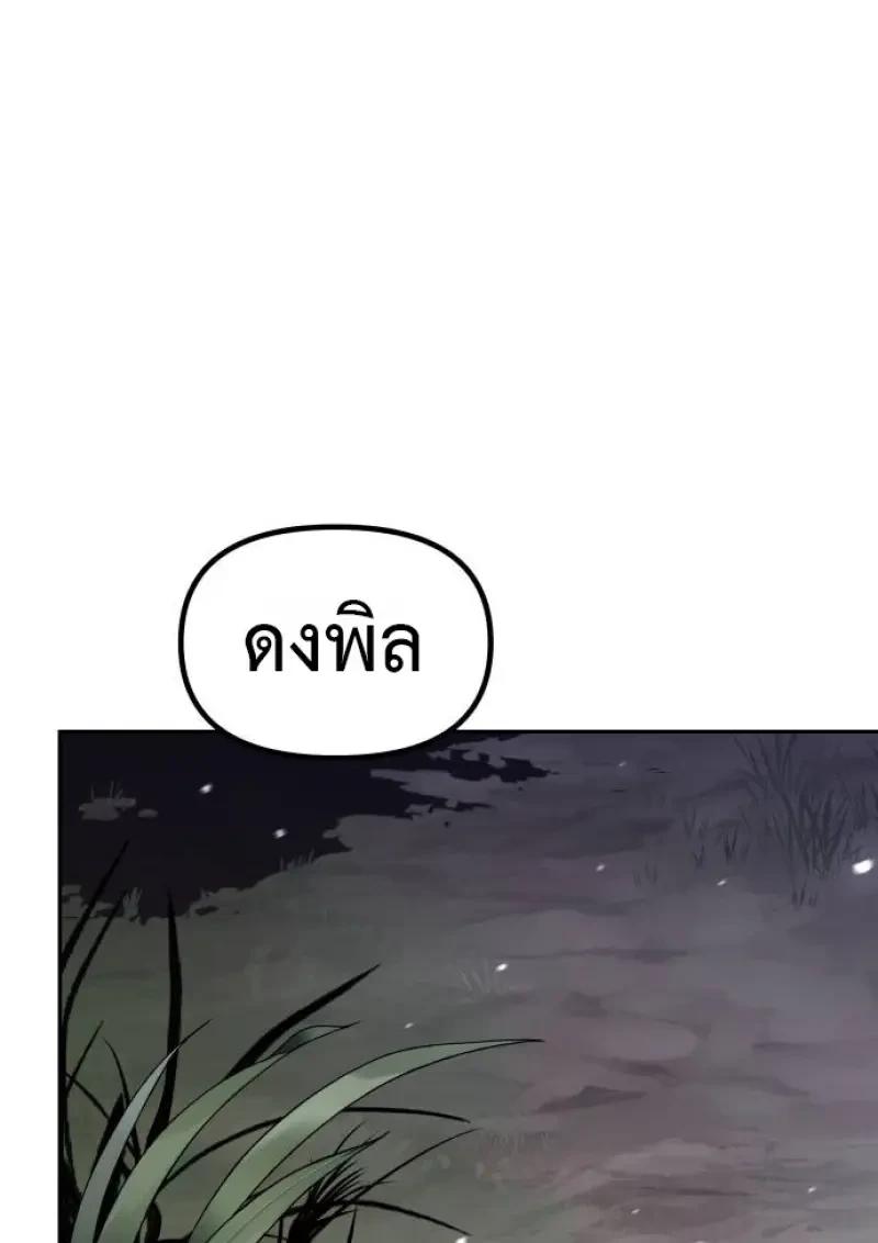Chronicles of the Demon Faction ตำนานการเกิดใหม่ในลัทธิมาร ตอนที่ 153 page 6