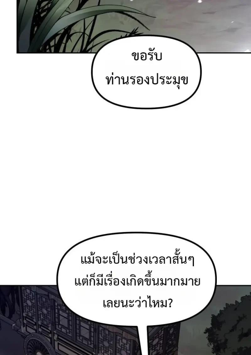 Chronicles of the Demon Faction ตำนานการเกิดใหม่ในลัทธิมาร ตอนที่ 153 page 7