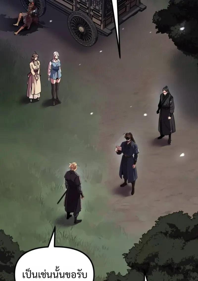 Chronicles of the Demon Faction ตำนานการเกิดใหม่ในลัทธิมาร ตอนที่ 153 page 8