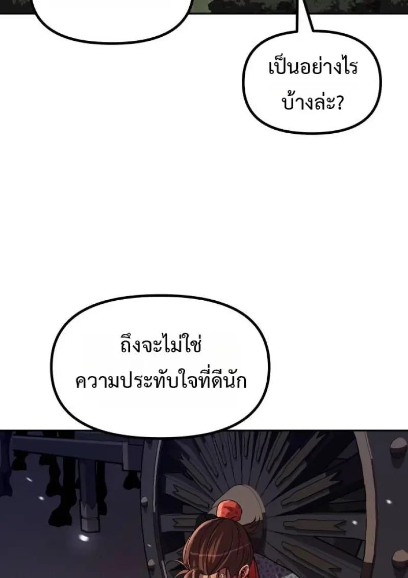Chronicles of the Demon Faction ตำนานการเกิดใหม่ในลัทธิมาร ตอนที่ 153 page 9