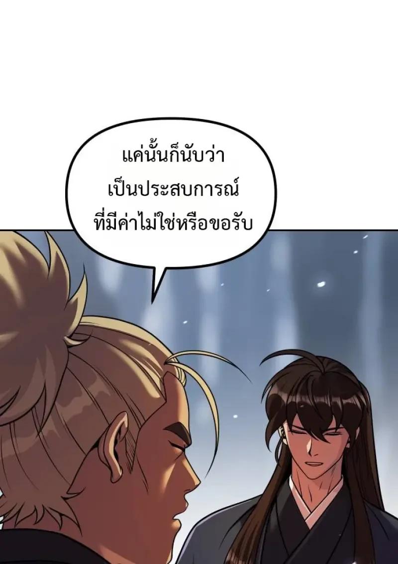 Chronicles of the Demon Faction ตำนานการเกิดใหม่ในลัทธิมาร ตอนที่ 153 page 11