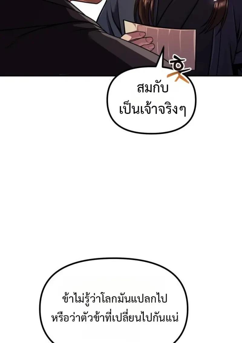 Chronicles of the Demon Faction ตำนานการเกิดใหม่ในลัทธิมาร ตอนที่ 153 page 12