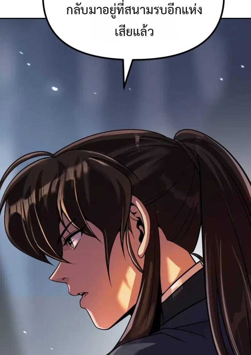 Chronicles of the Demon Faction ตำนานการเกิดใหม่ในลัทธิมาร ตอนที่ 153 page 17