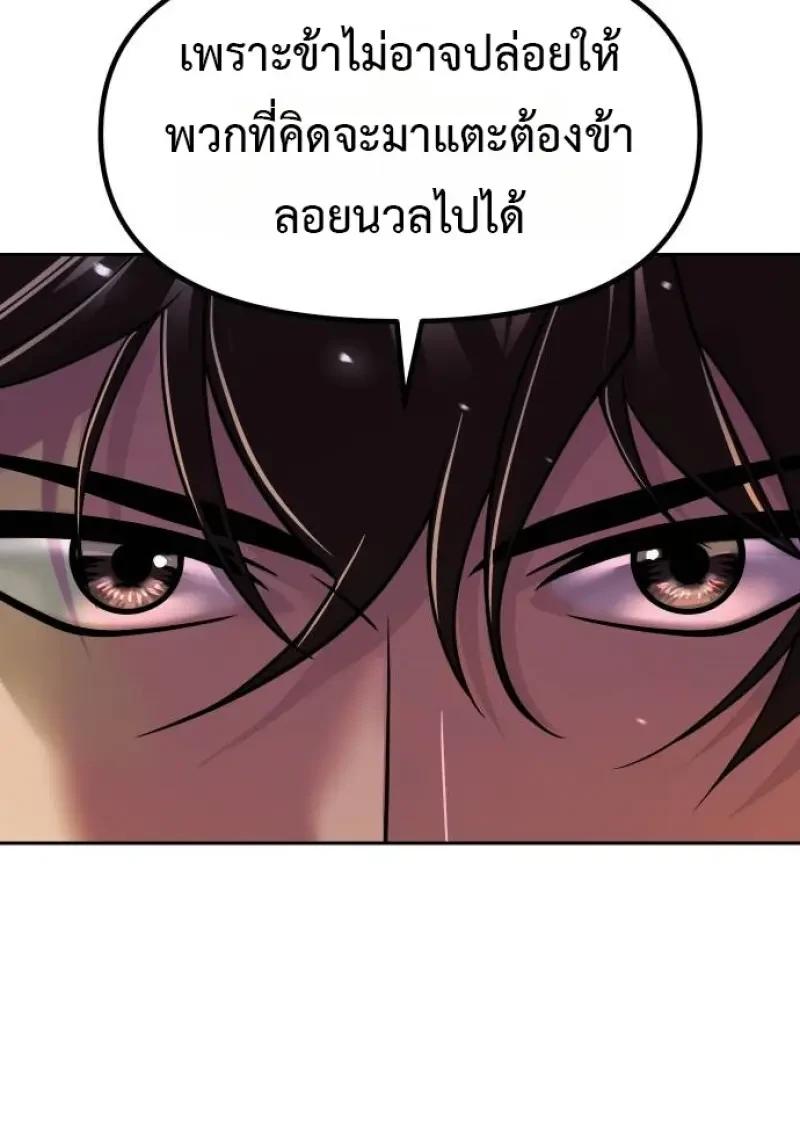 Chronicles of the Demon Faction ตำนานการเกิดใหม่ในลัทธิมาร ตอนที่ 153 page 19