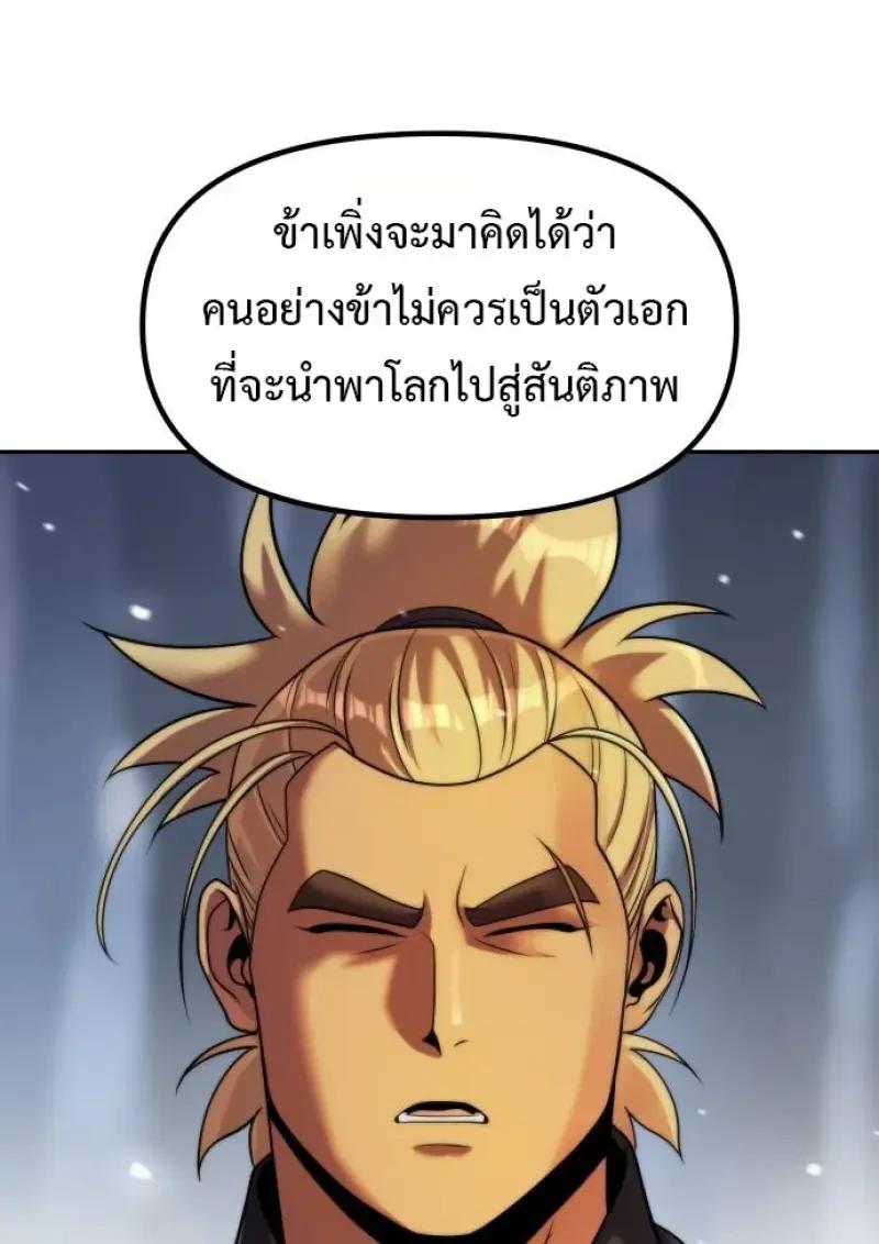 Chronicles of the Demon Faction ตำนานการเกิดใหม่ในลัทธิมาร ตอนที่ 153 page 20