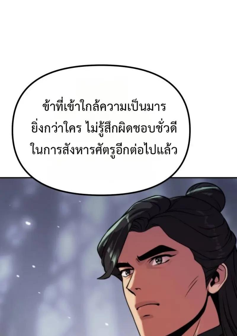 Chronicles of the Demon Faction ตำนานการเกิดใหม่ในลัทธิมาร ตอนที่ 153 page 24