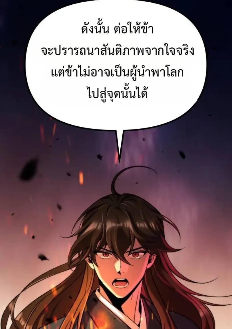 Chronicles of the Demon Faction ตำนานการเกิดใหม่ในลัทธิมาร ตอนที่ 153 page 26