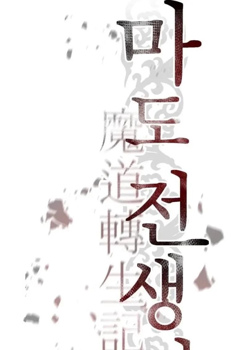 Chronicles of the Demon Faction ตำนานการเกิดใหม่ในลัทธิมาร ตอนที่ 153 page 33