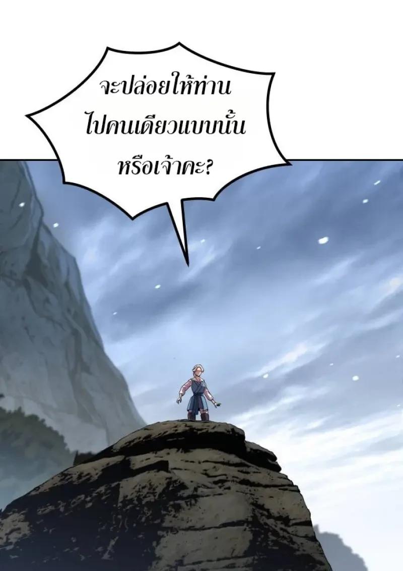 Chronicles of the Demon Faction ตำนานการเกิดใหม่ในลัทธิมาร ตอนที่ 153 page 35