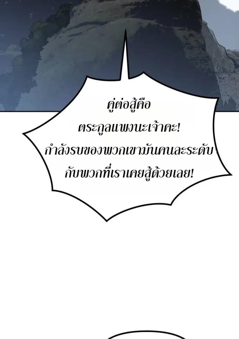 Chronicles of the Demon Faction ตำนานการเกิดใหม่ในลัทธิมาร ตอนที่ 153 page 36