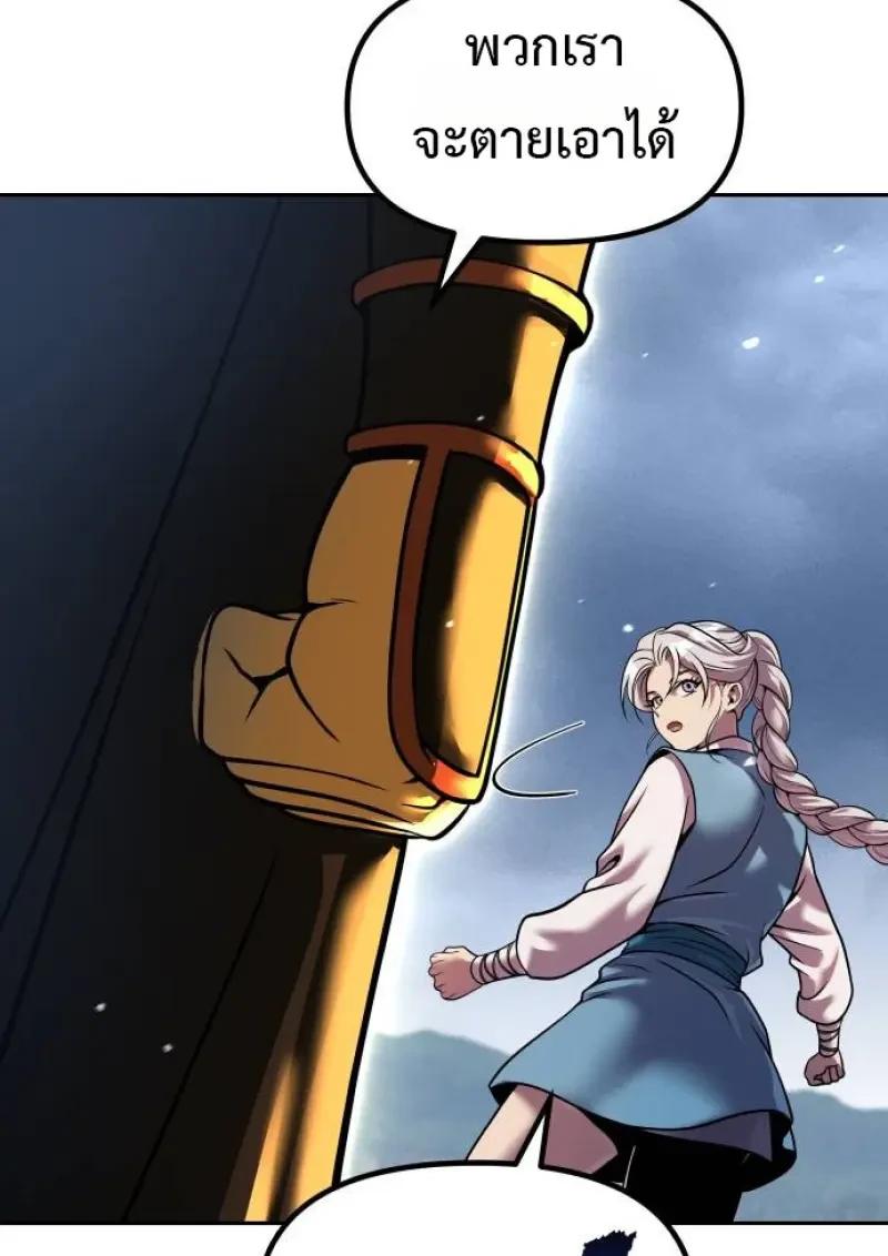 Chronicles of the Demon Faction ตำนานการเกิดใหม่ในลัทธิมาร ตอนที่ 153 page 37