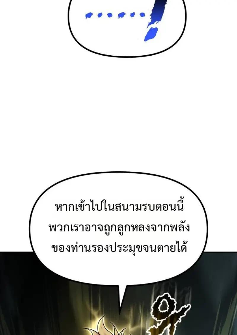Chronicles of the Demon Faction ตำนานการเกิดใหม่ในลัทธิมาร ตอนที่ 153 page 38