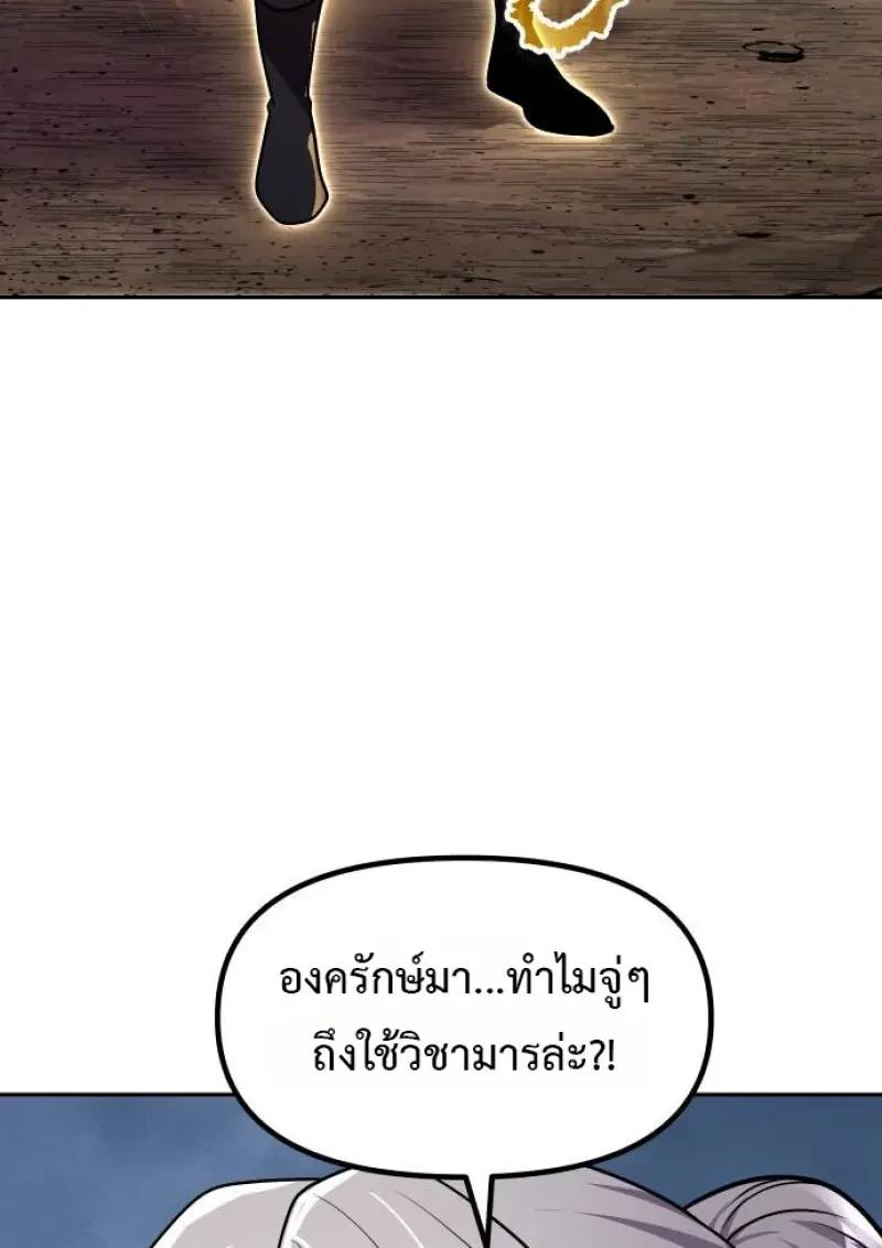 Chronicles of the Demon Faction ตำนานการเกิดใหม่ในลัทธิมาร ตอนที่ 153 page 40