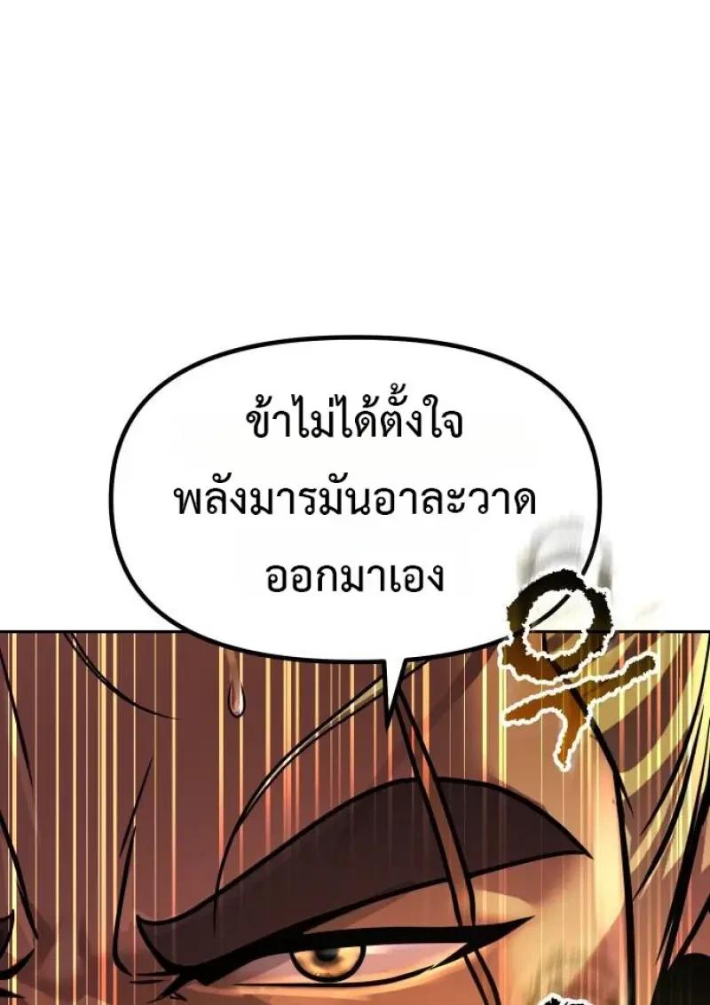 Chronicles of the Demon Faction ตำนานการเกิดใหม่ในลัทธิมาร ตอนที่ 153 page 42