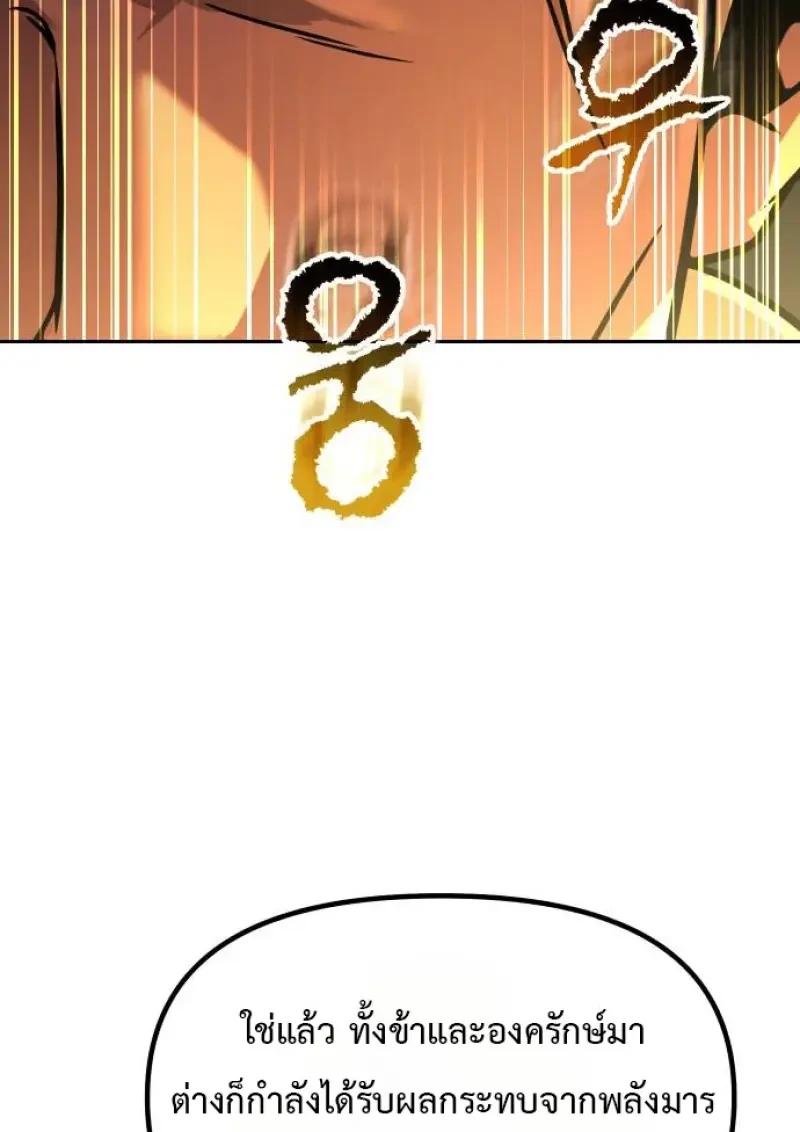 Chronicles of the Demon Faction ตำนานการเกิดใหม่ในลัทธิมาร ตอนที่ 153 page 43