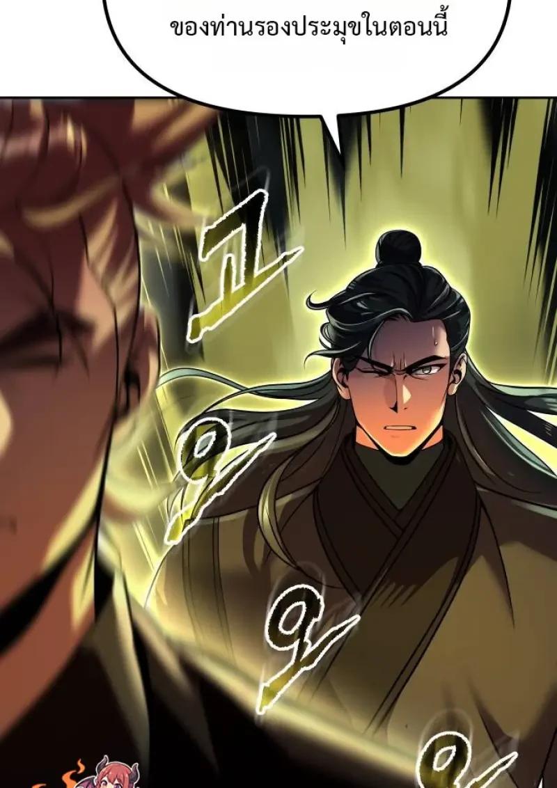 Chronicles of the Demon Faction ตำนานการเกิดใหม่ในลัทธิมาร ตอนที่ 153 page 44