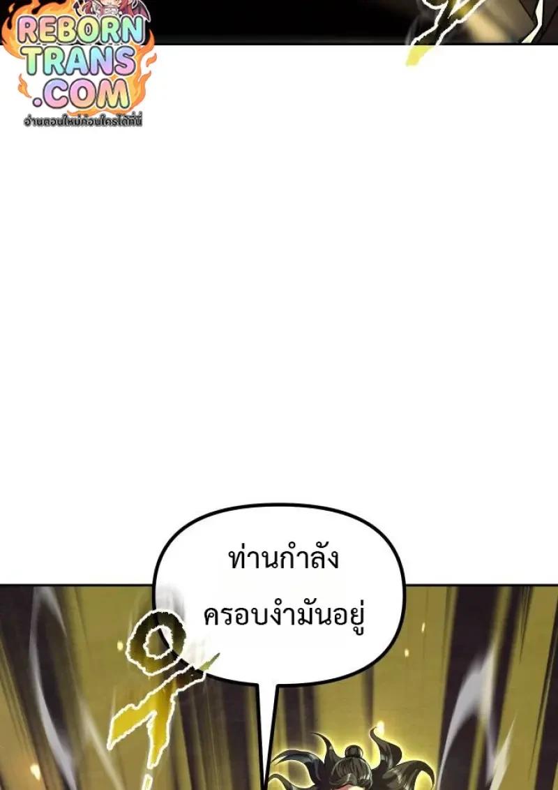 Chronicles of the Demon Faction ตำนานการเกิดใหม่ในลัทธิมาร ตอนที่ 153 page 45