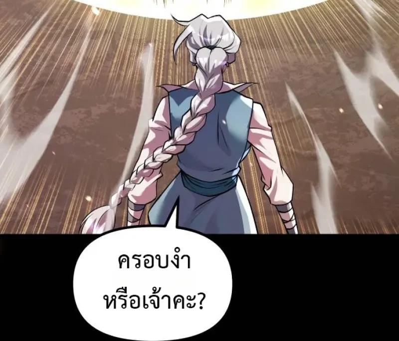 Chronicles of the Demon Faction ตำนานการเกิดใหม่ในลัทธิมาร ตอนที่ 153 page 47